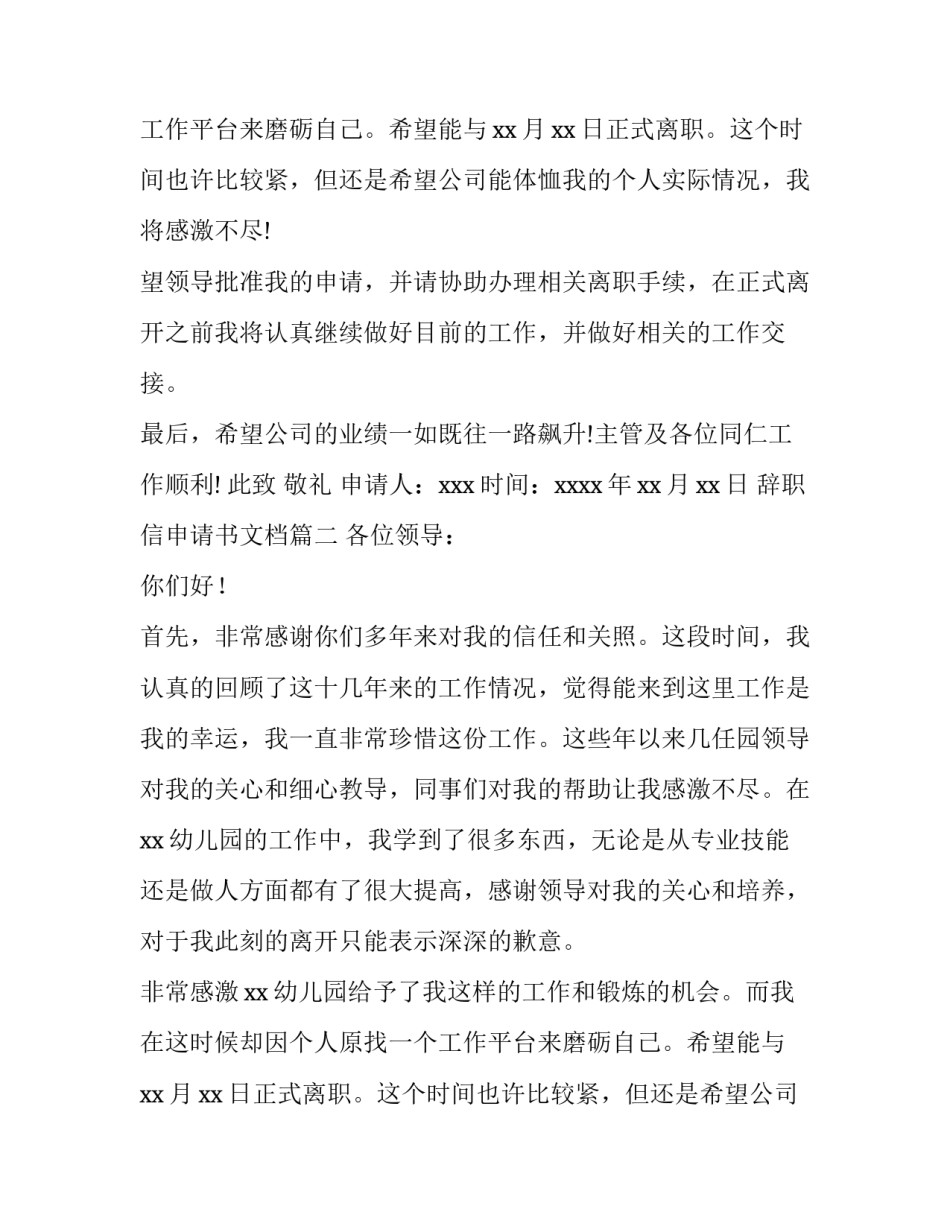 辞职信申请书文档(十三篇)_第2页