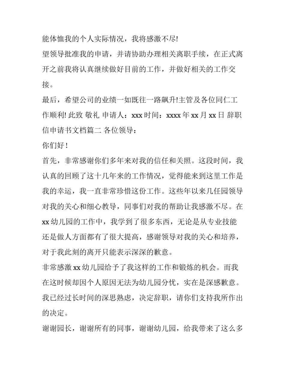 辞职信申请书文档(十三篇)_第3页