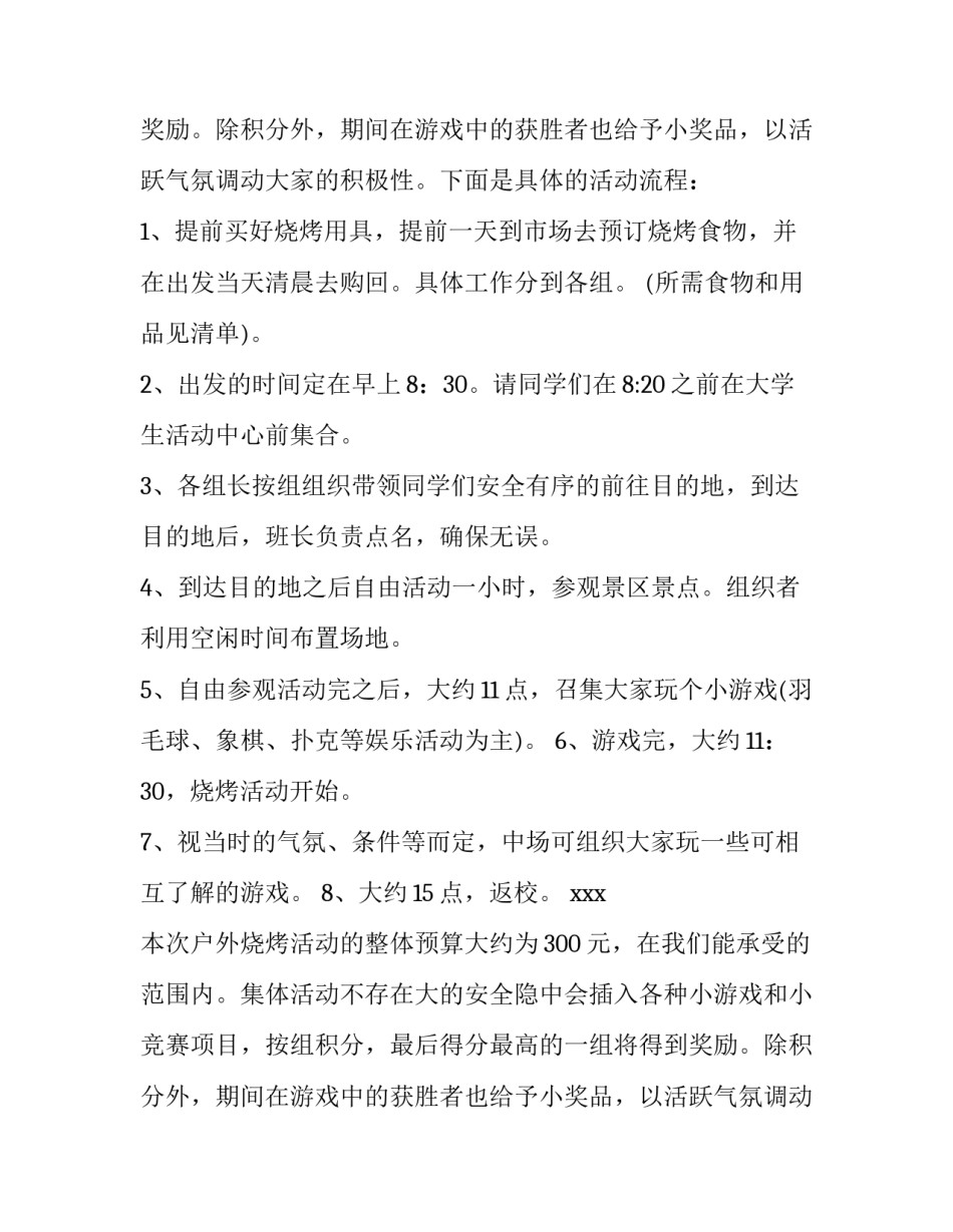 户外烧烤活动策划方案(9篇)_第2页