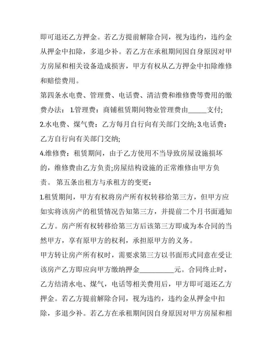 最新商铺出租合同完整版(20篇)_第2页
