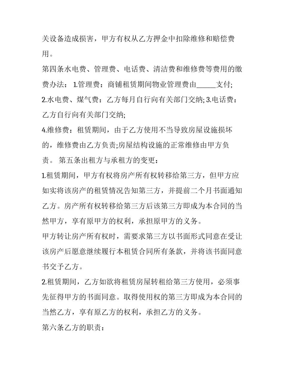最新商铺出租合同完整版(20篇)_第3页