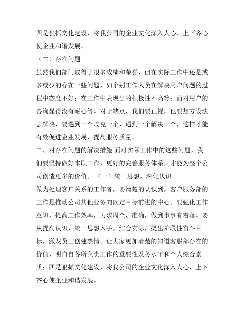 客户服务部工作汇报_第2页