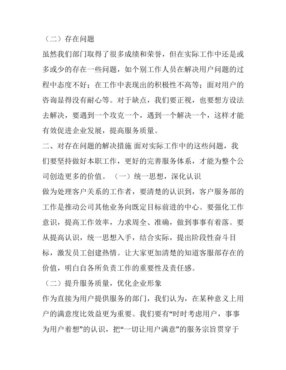 客户服务部工作汇报_第3页