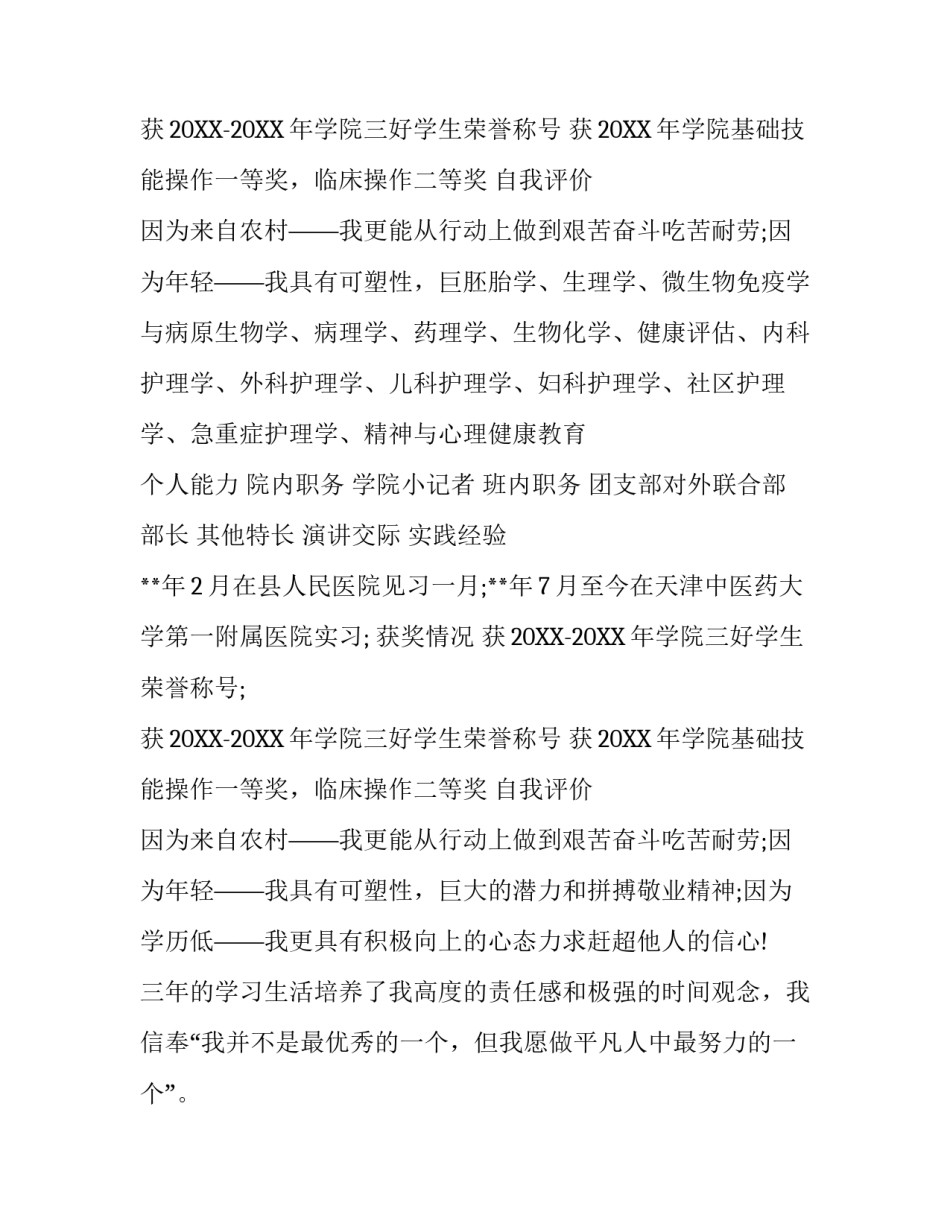 最新护士求职个人简历范文_第2页