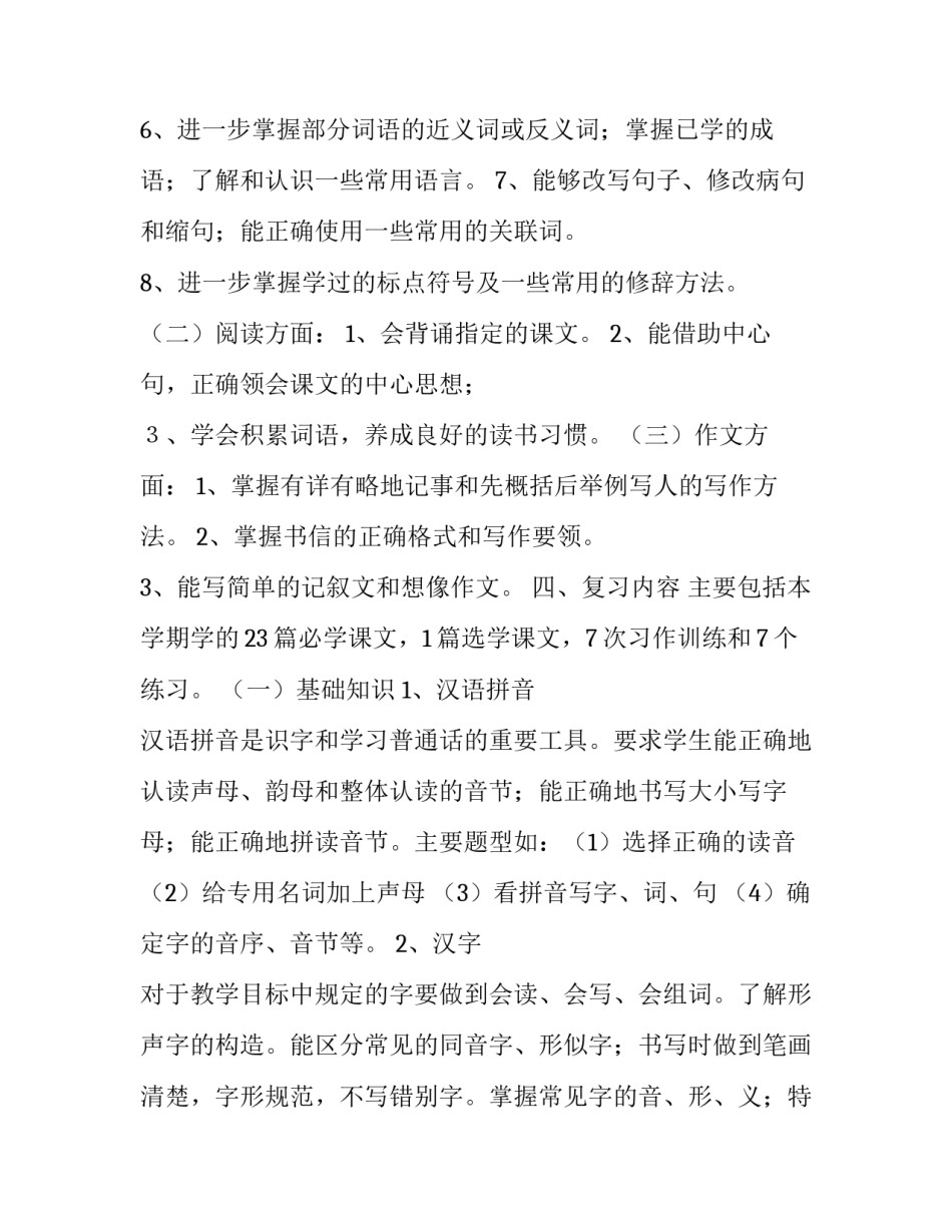小学五年级上学期语文毕业复习计划_第3页