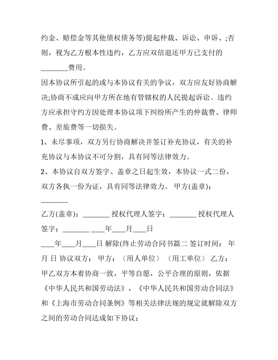 解除(终止劳动合同书(九篇)_第3页