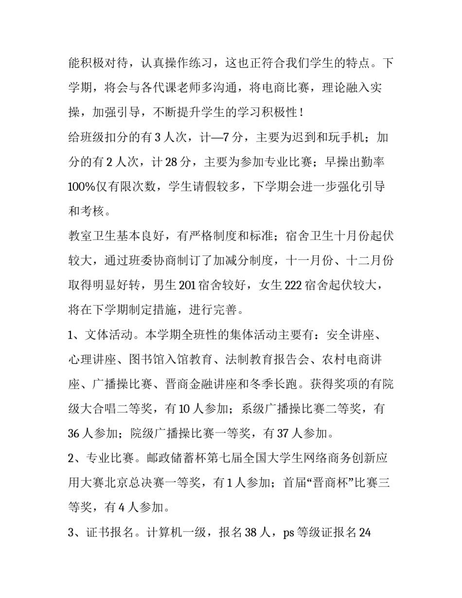 高职班主任学期工作总结 高职高专班主任工作计划(5篇)_第2页