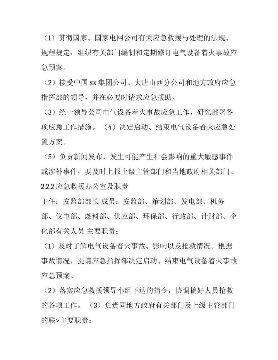 最新设备应急预案方案(10篇)_第2页