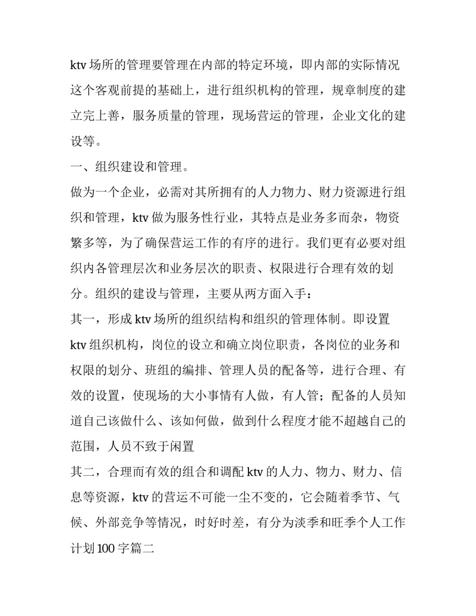 服务员个人工作计划100字(3篇)_第2页