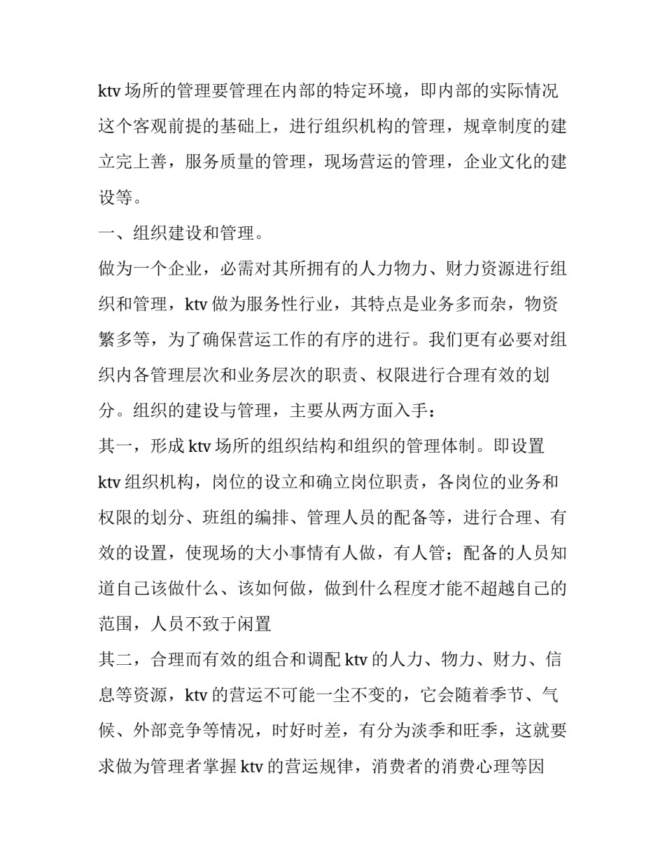 服务员个人工作计划100字(3篇)_第3页