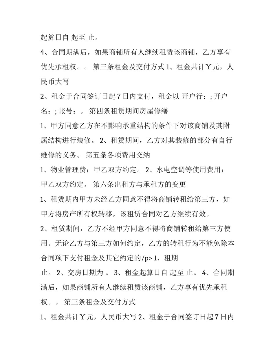 市场商铺出租协议书 商铺出租合同协议书(三篇)_第2页