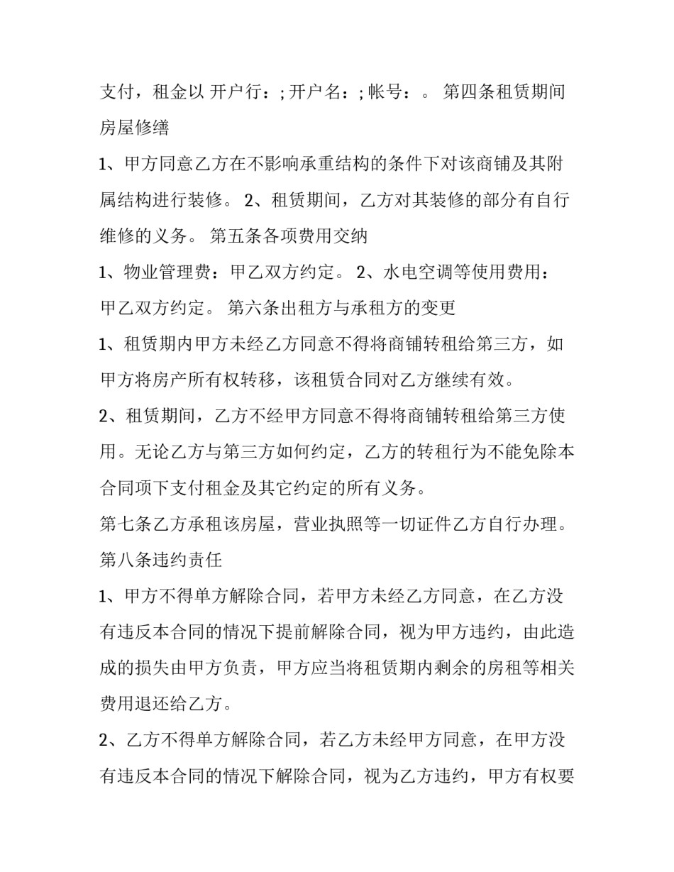 市场商铺出租协议书 商铺出租合同协议书(三篇)_第3页