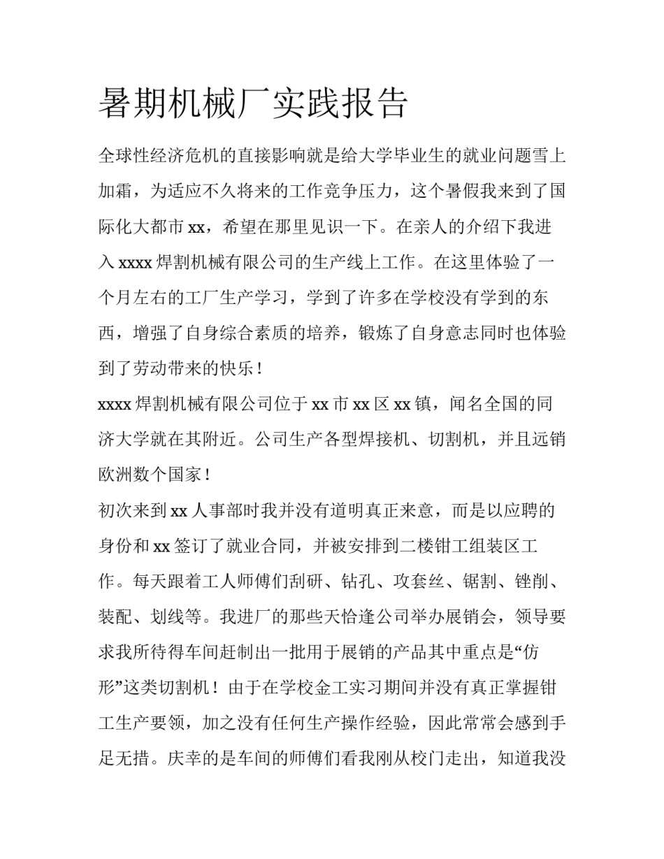 暑期机械厂实践报告_第1页