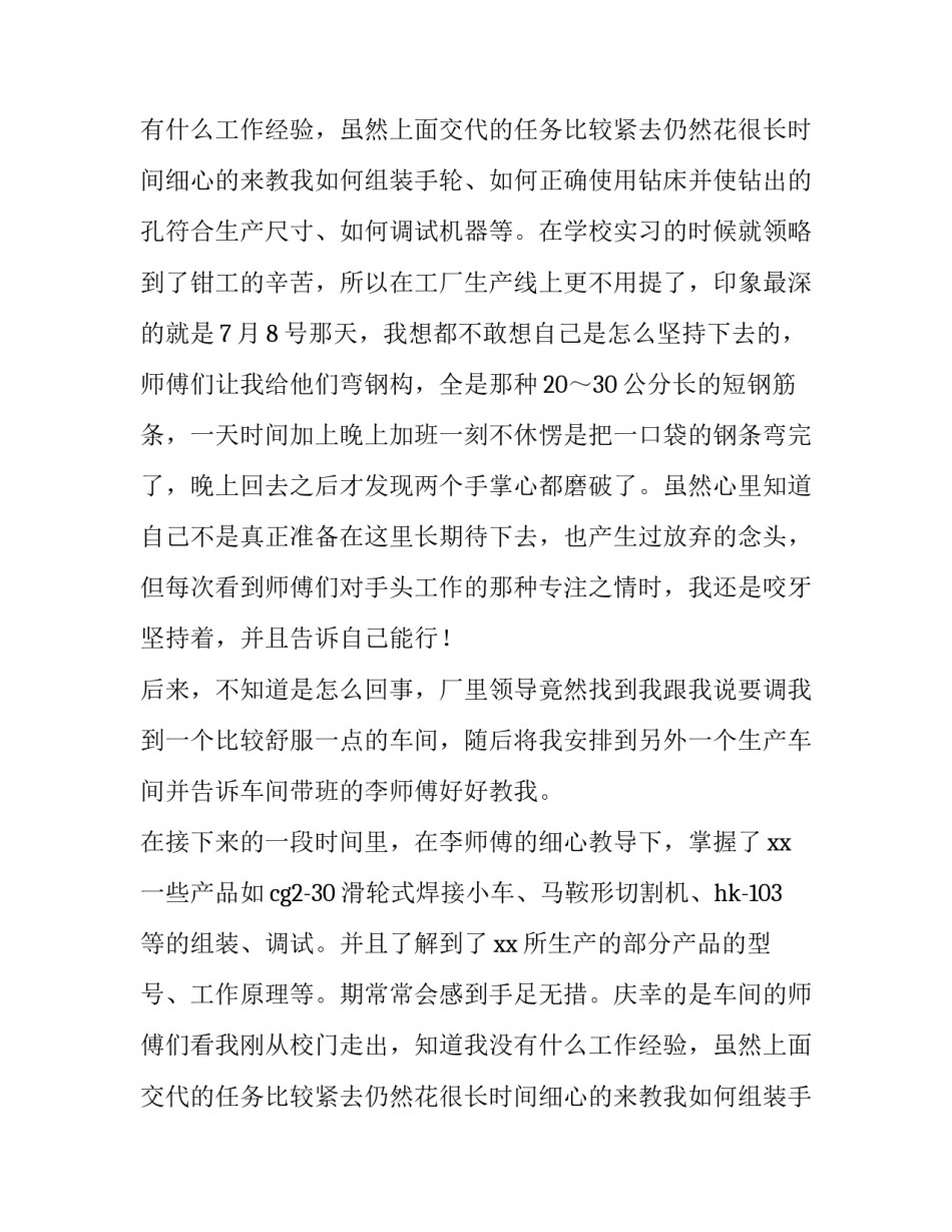 暑期机械厂实践报告_第2页