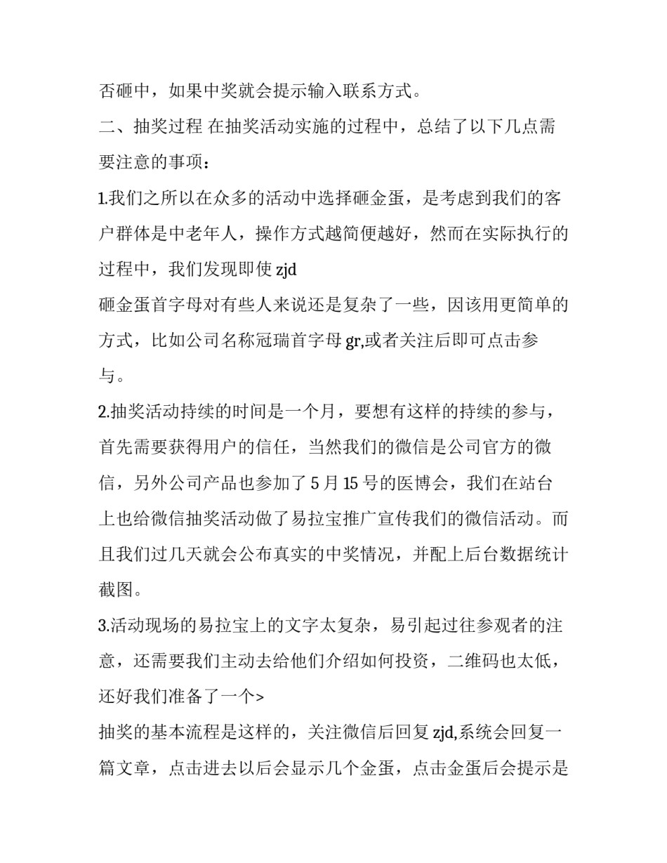 有趣的微信抽奖活动策划_第2页