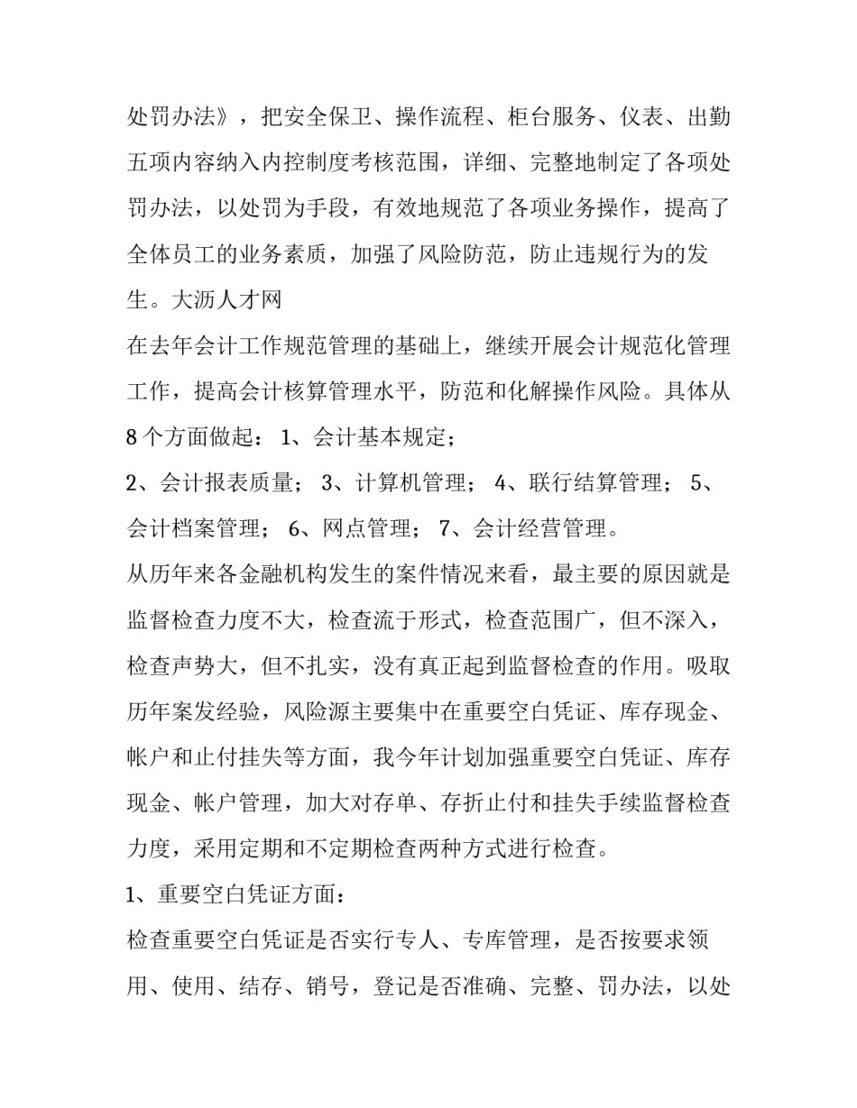 2023年部门主管工作计划(4篇)_第2页