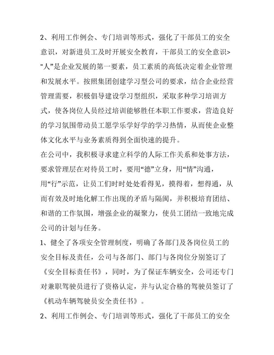 总经理个人述职报告(餐饮公司(十篇)_第2页