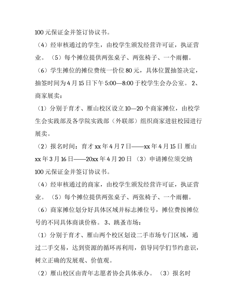 最新校园创新创业活动策划书(五篇)_第3页