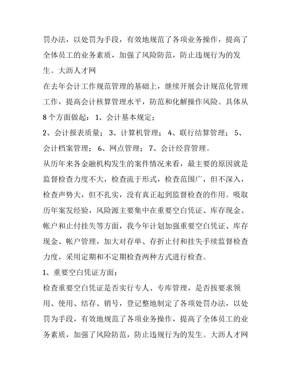 2023年主管工作计划(4篇)_第2页