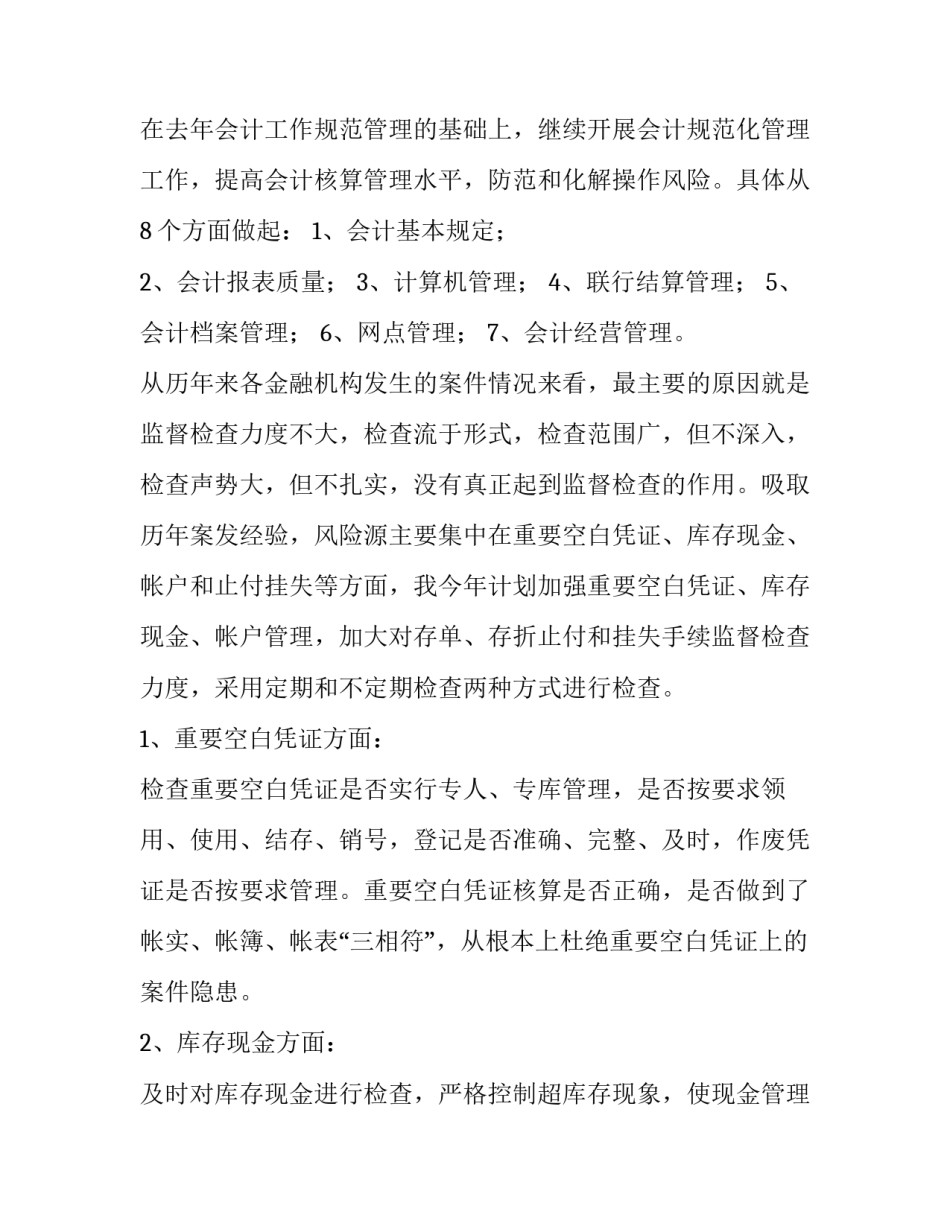 2023年主管工作计划(4篇)_第3页