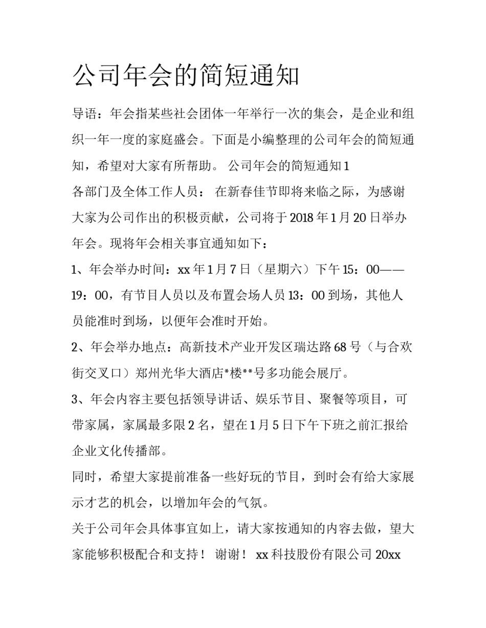 公司年会的简短通知_第1页