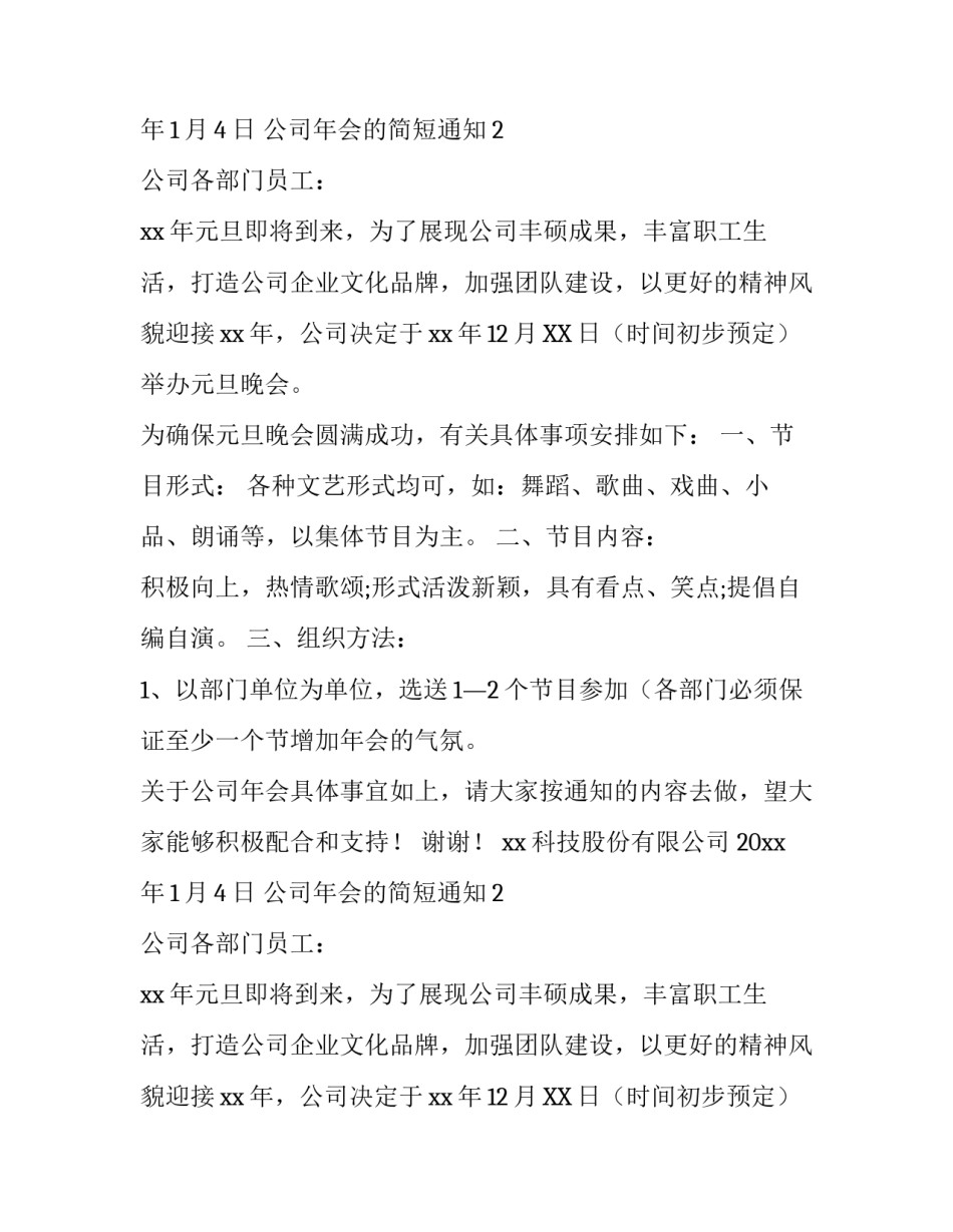 公司年会的简短通知_第2页