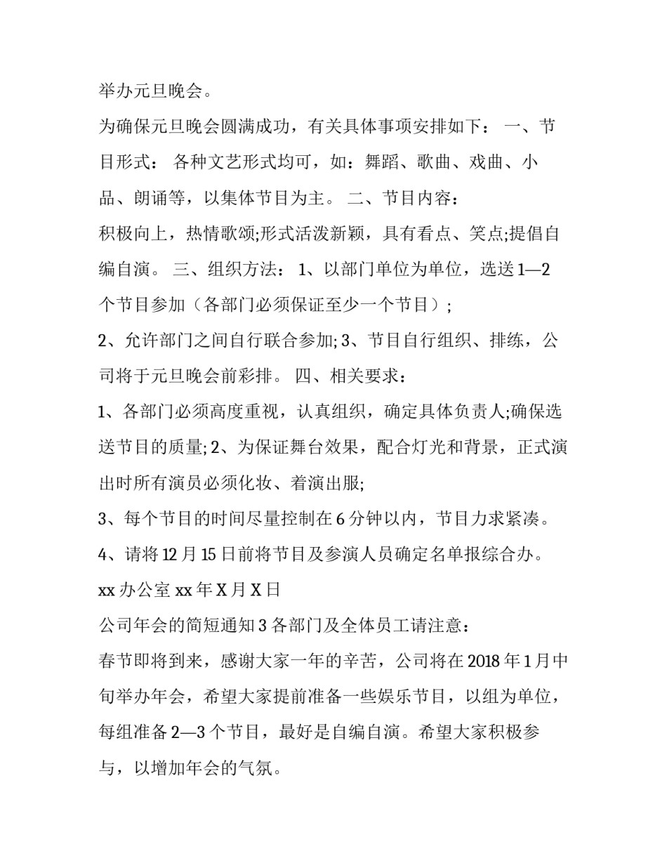 公司年会的简短通知_第3页