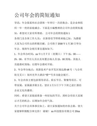 公司年会的简短通知
