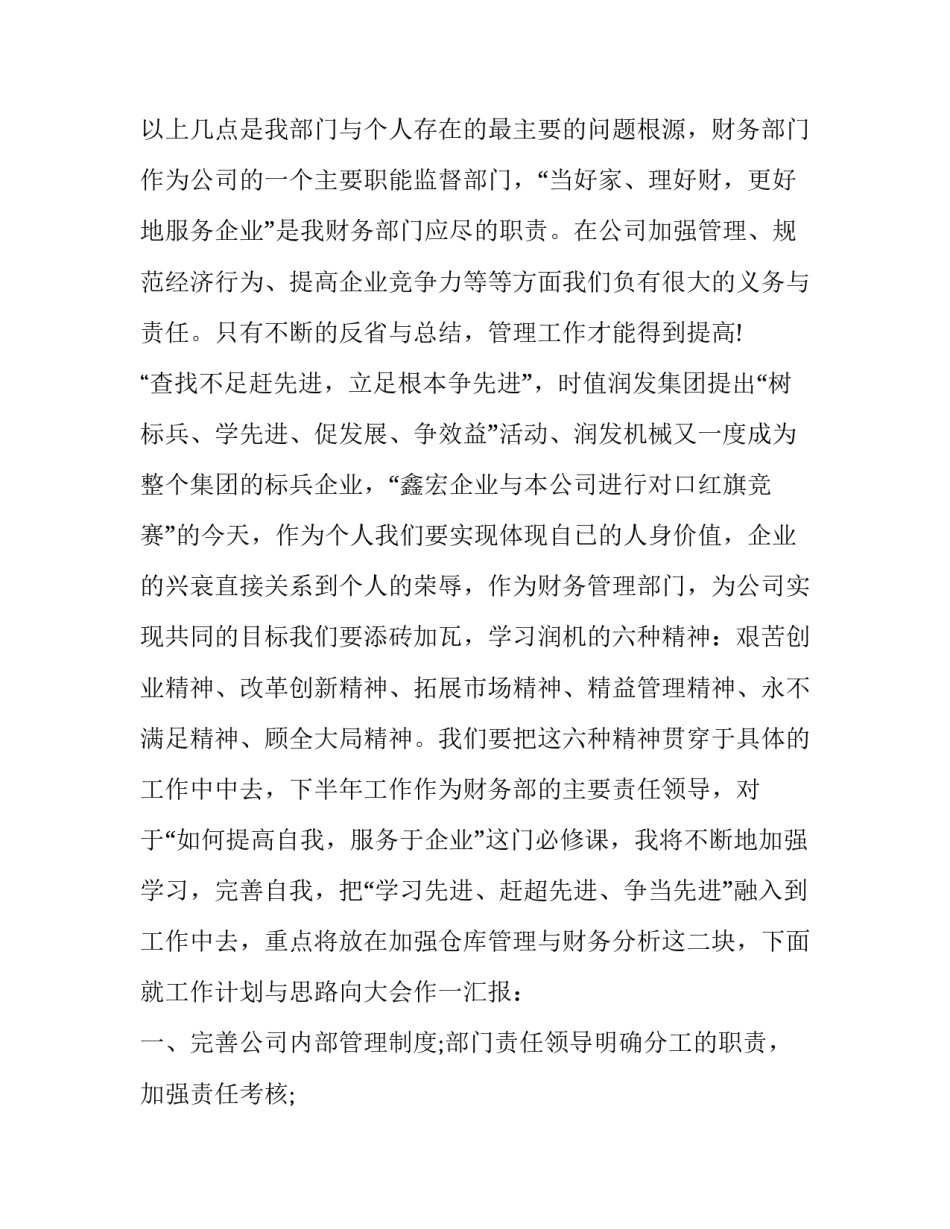 最新财务季度工作总结结尾 财务季度工作总结及工作计划(二十二篇)_第2页