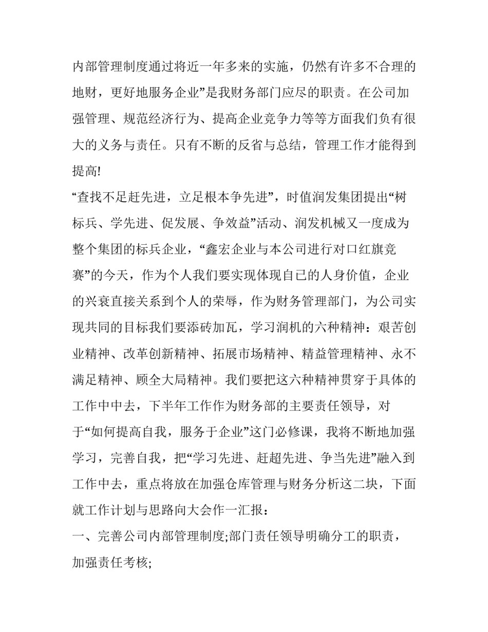 最新财务季度工作总结结尾 财务季度工作总结及工作计划(二十二篇)_第3页