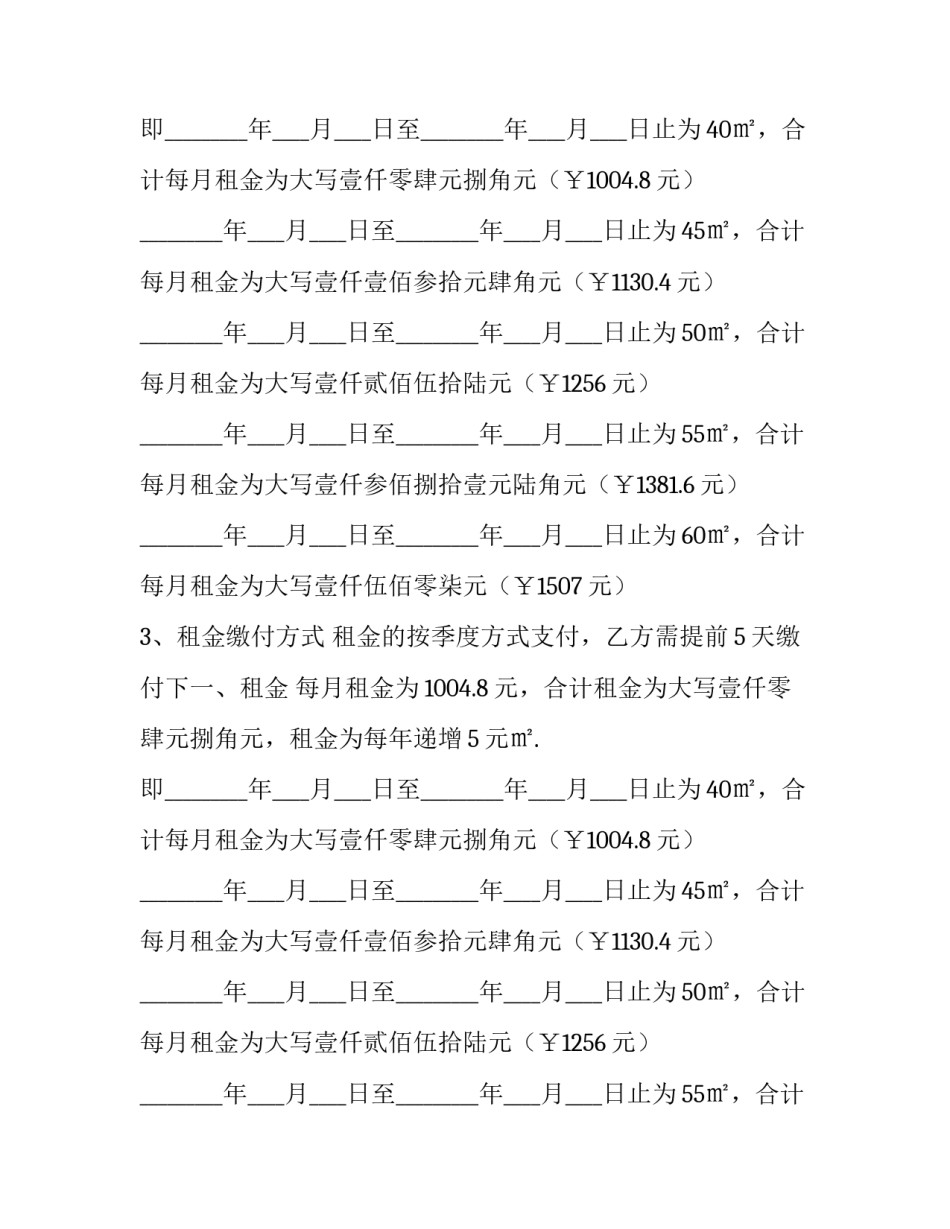 商铺出租转让协议(23篇)_第2页