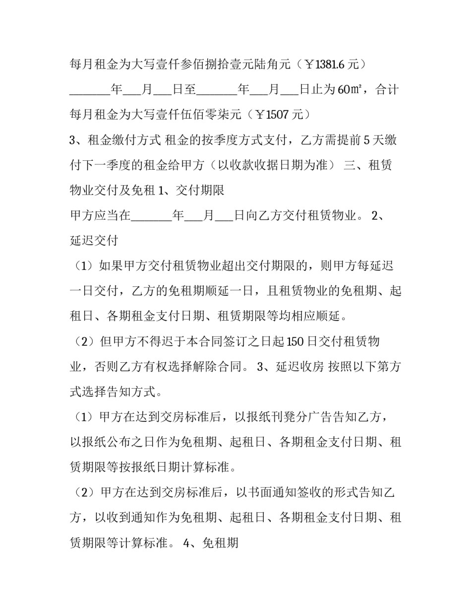 商铺出租转让协议(23篇)_第3页