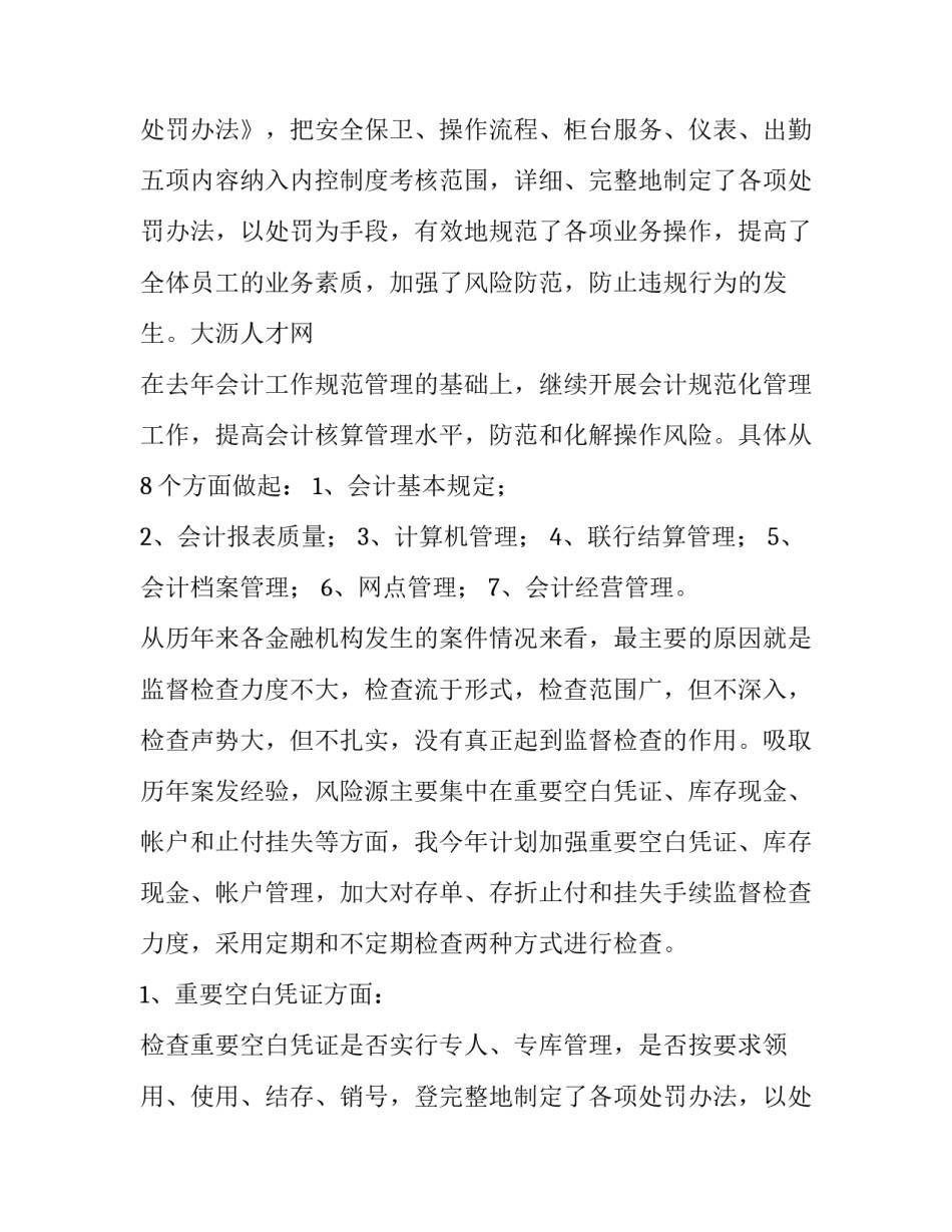 2023年实用的主管工作计划五篇 业务主管的工作计划(4篇)_第2页