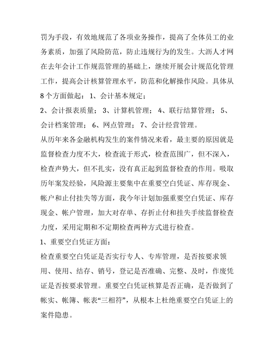 2023年实用的主管工作计划五篇 业务主管的工作计划(4篇)_第3页