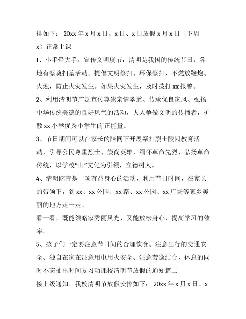 最新学校清明节放假的通知(五篇)_第2页