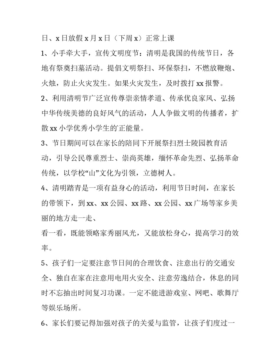 最新学校清明节放假的通知(五篇)_第3页