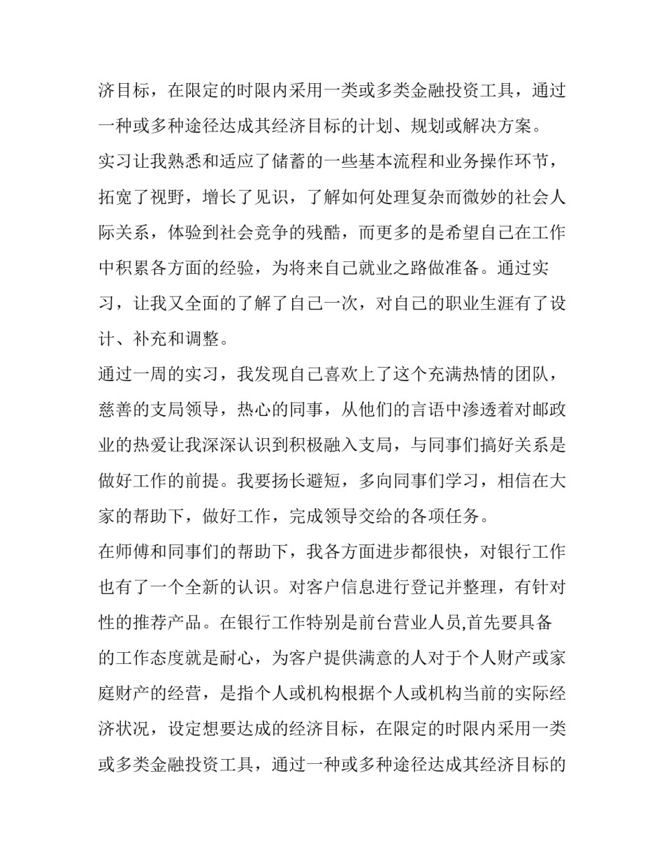 邮政实习报告格式模版_第2页