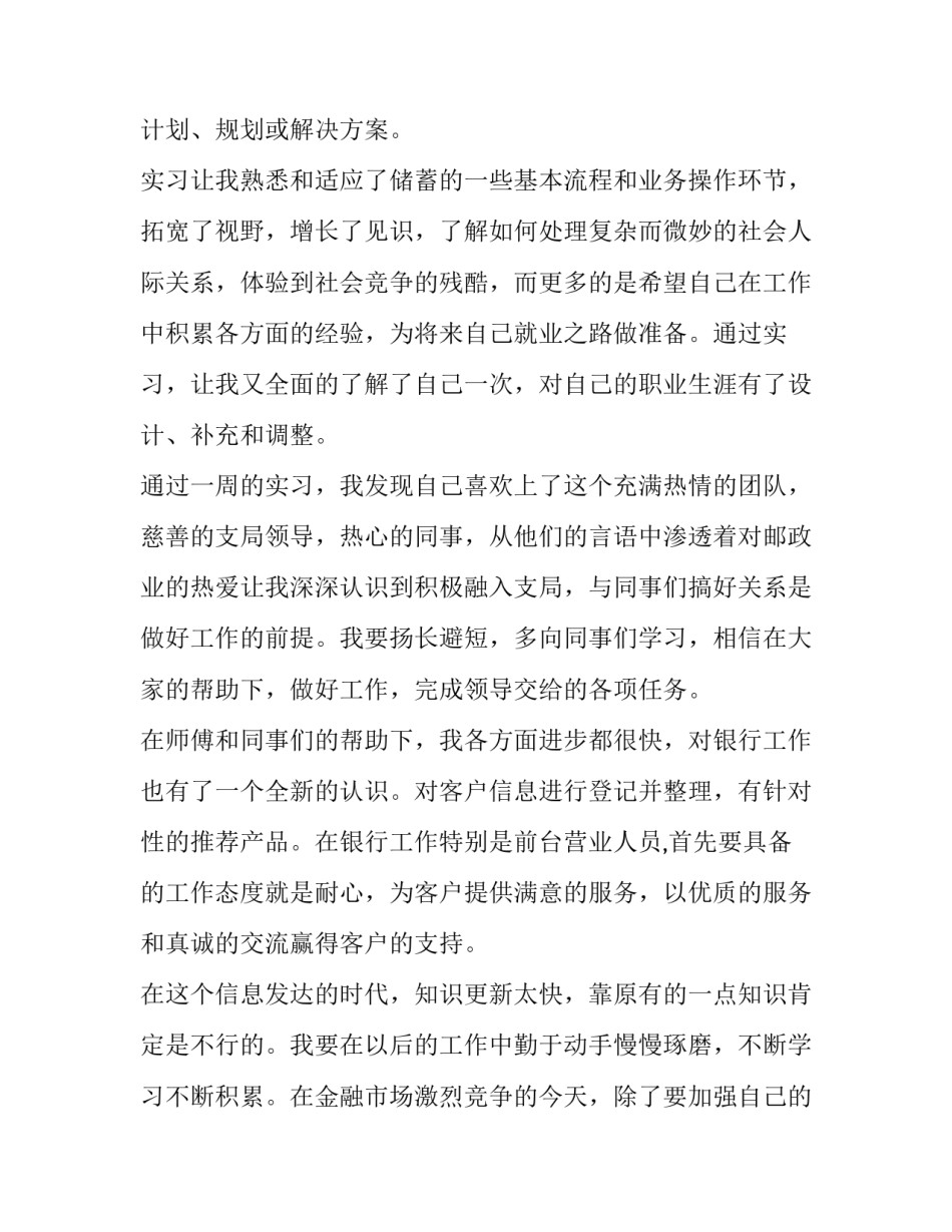 邮政实习报告格式模版_第3页