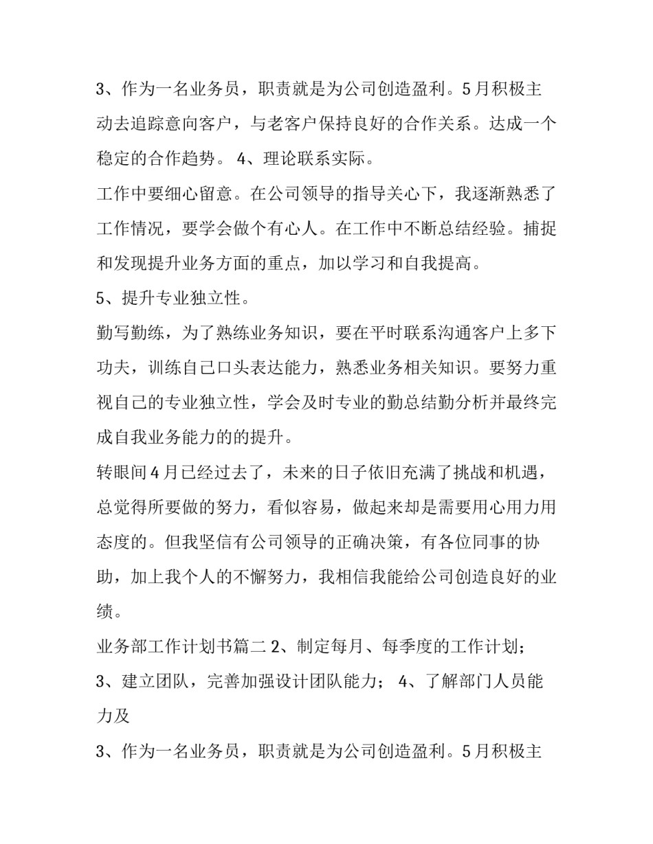 2023年业务部工作计划书(优秀11篇)_第2页