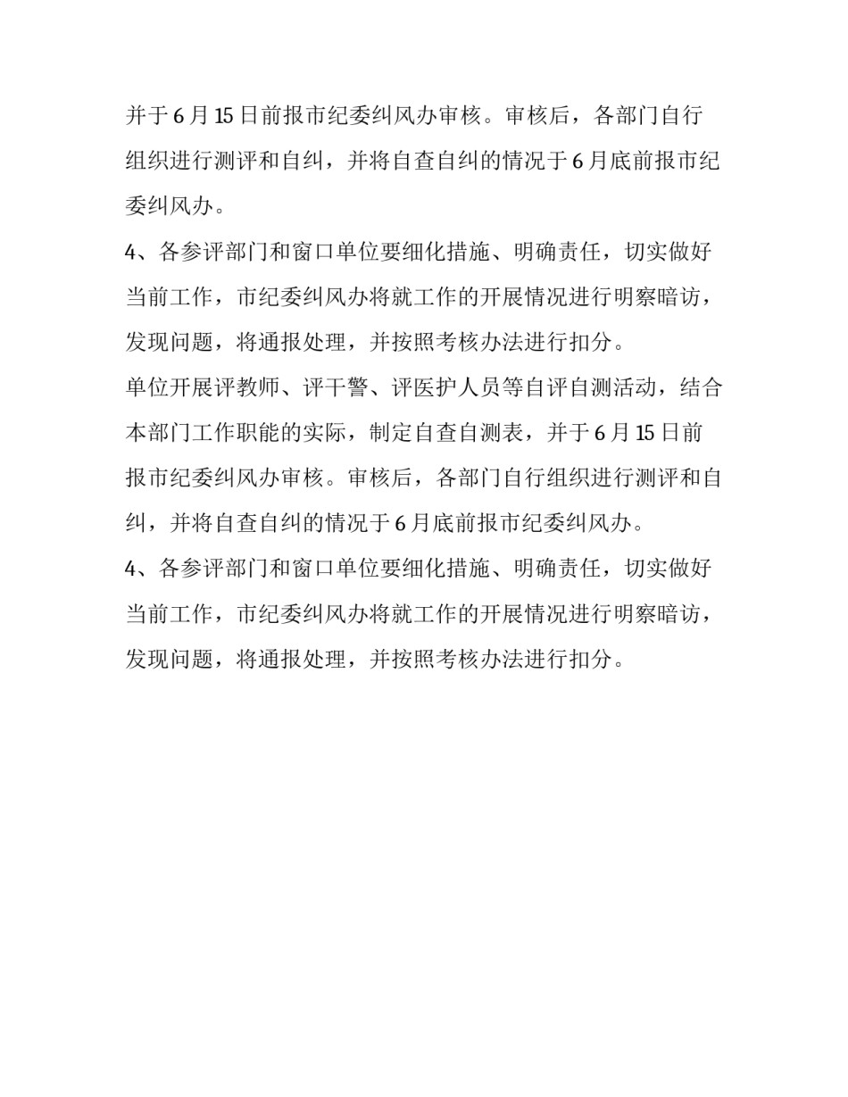 做好近期评议工作的通知_第2页