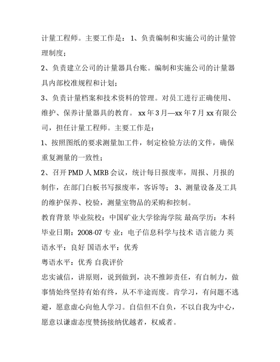 简单的工程师个人简历范文_第3页