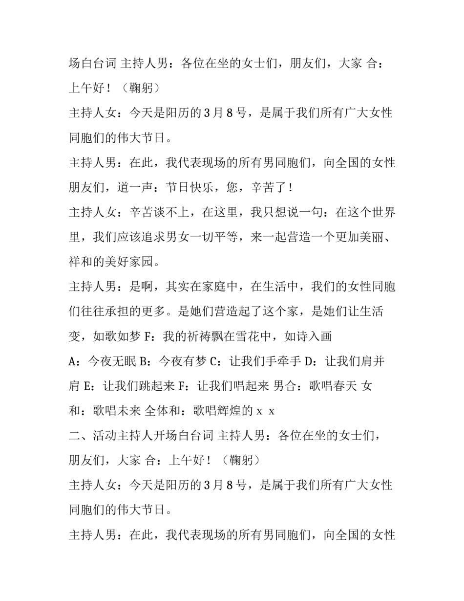 有关晚会讲座比赛活动的主持人开场白_第2页