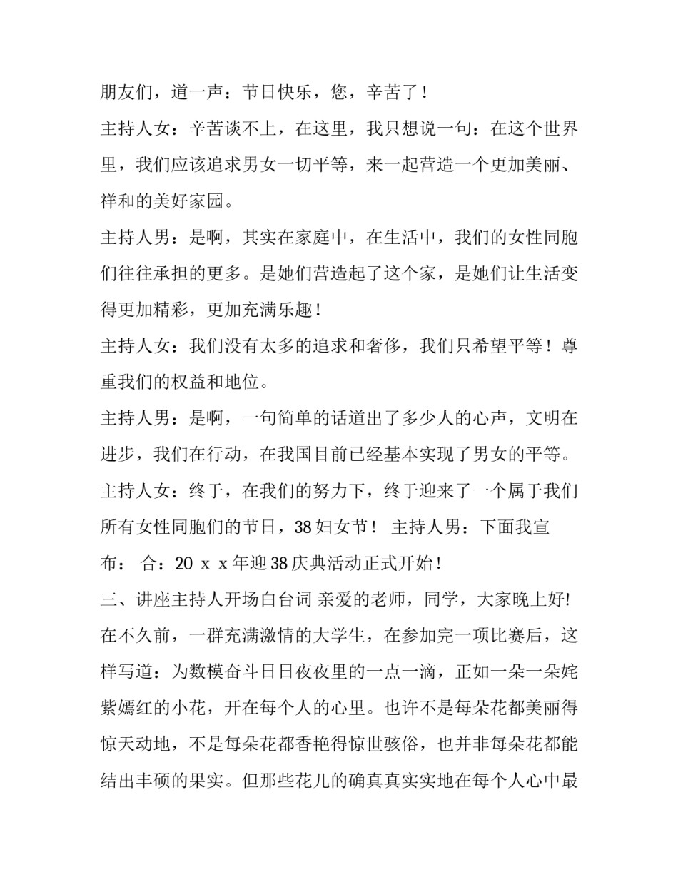 有关晚会讲座比赛活动的主持人开场白_第3页