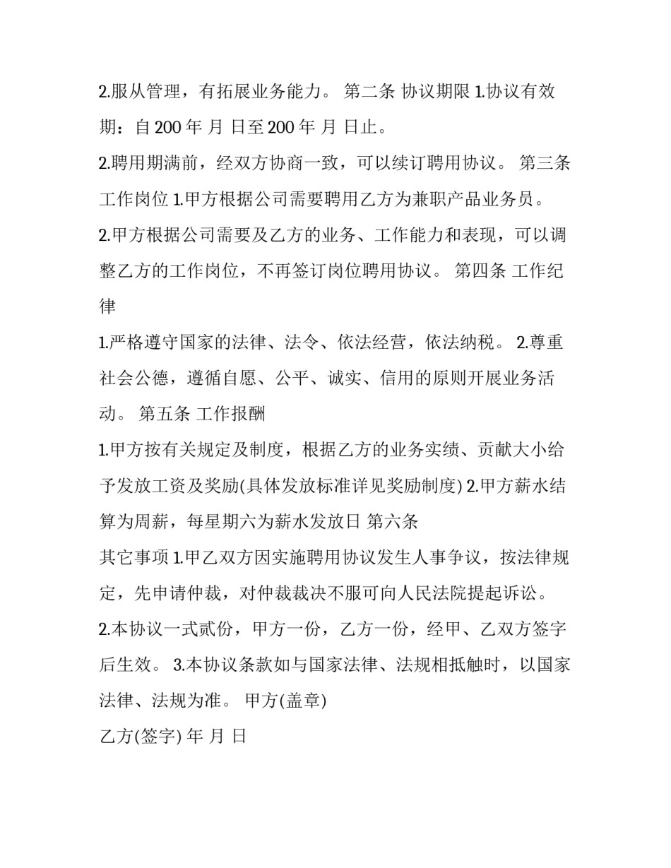 销售人员聘用合同常用范本_第3页