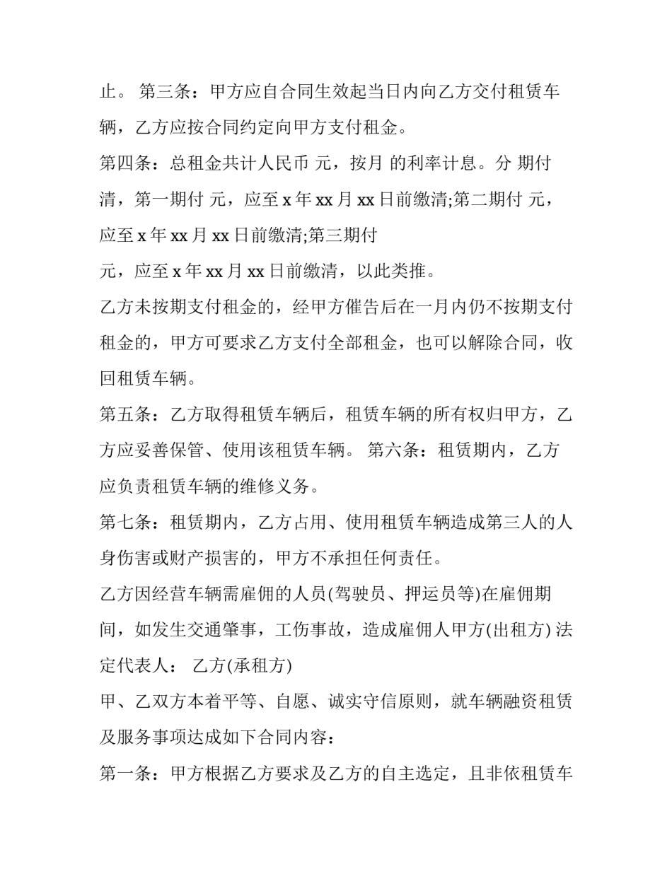 2023年汽车融资租赁合同(19篇)_第2页