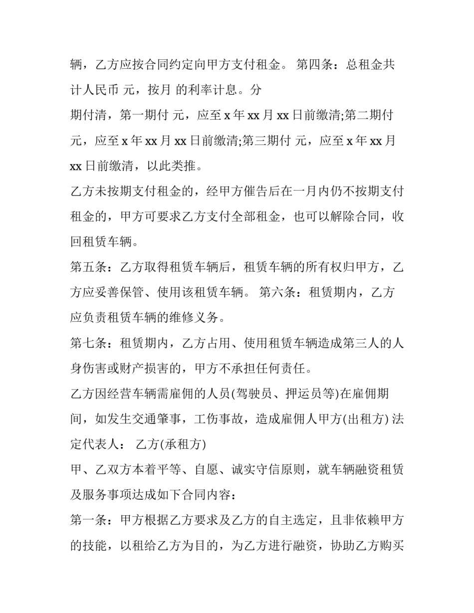 2023年汽车融资租赁合同(19篇)_第3页