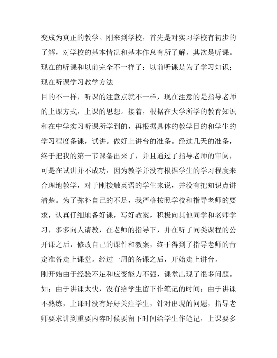 2023年大学生寒假实践报告 大学生寒假实践报告字(14篇)_第2页