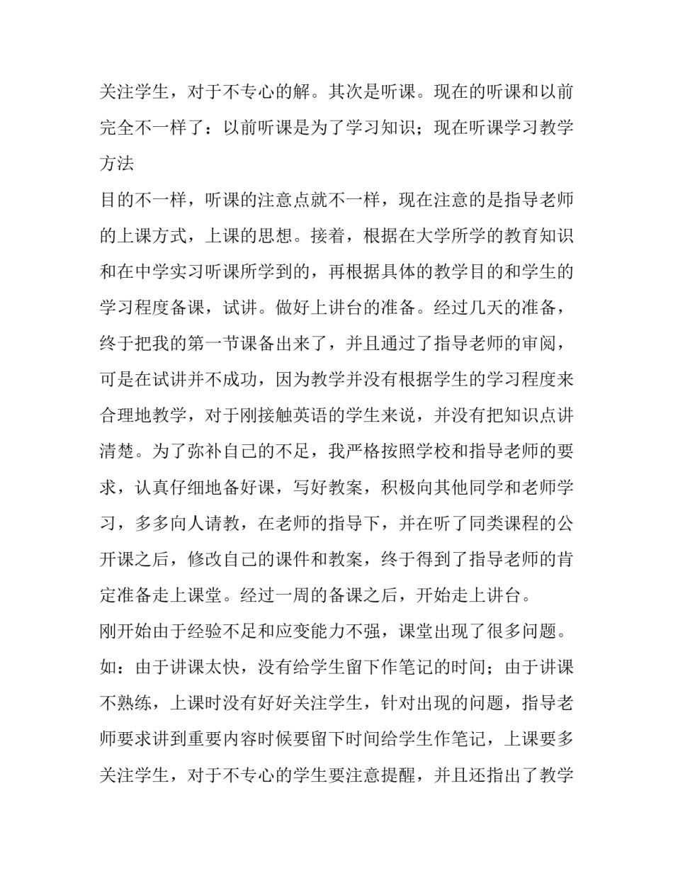 2023年大学生寒假实践报告 大学生寒假实践报告字(14篇)_第3页