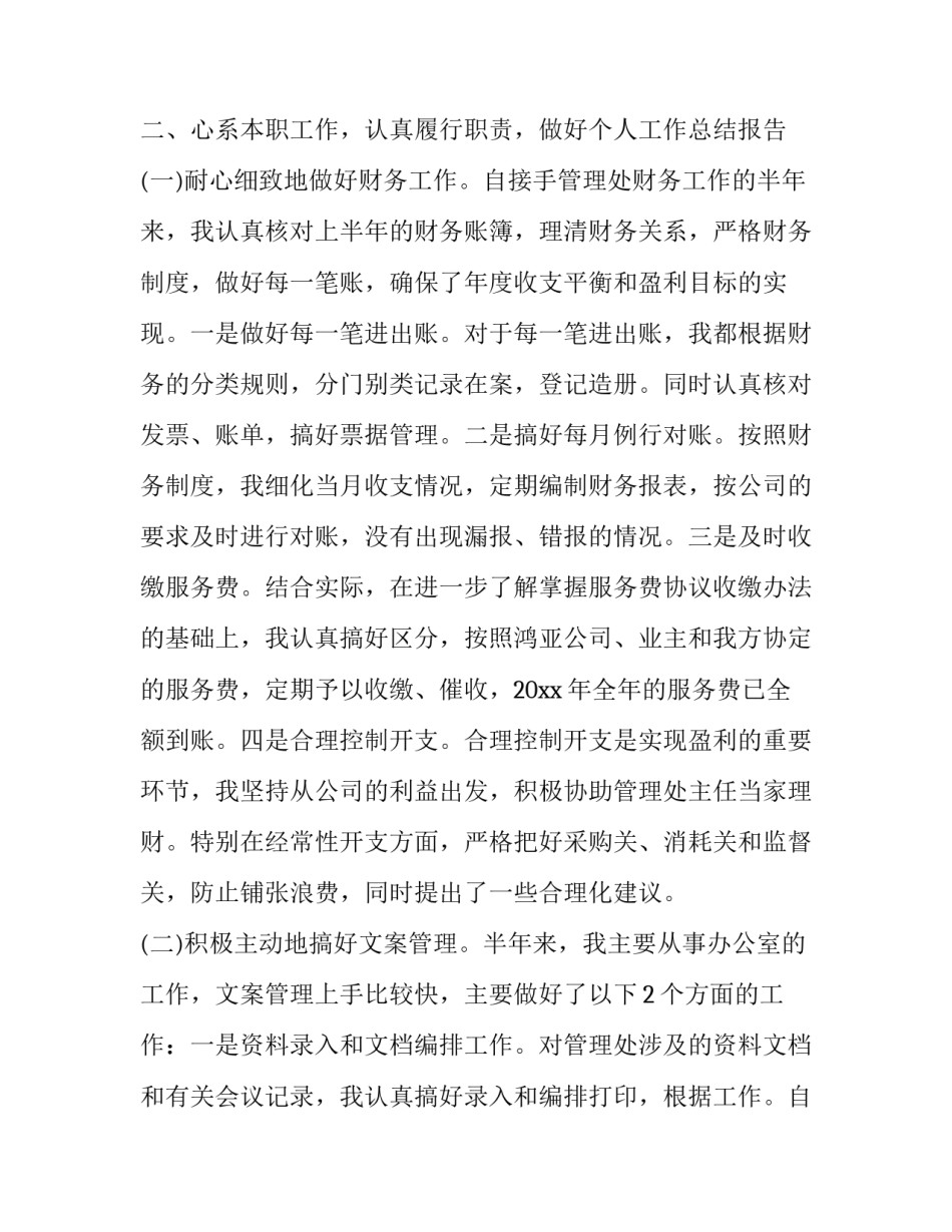 文员月工作总结 文员月工作总结和下月计划(二十篇)_第2页