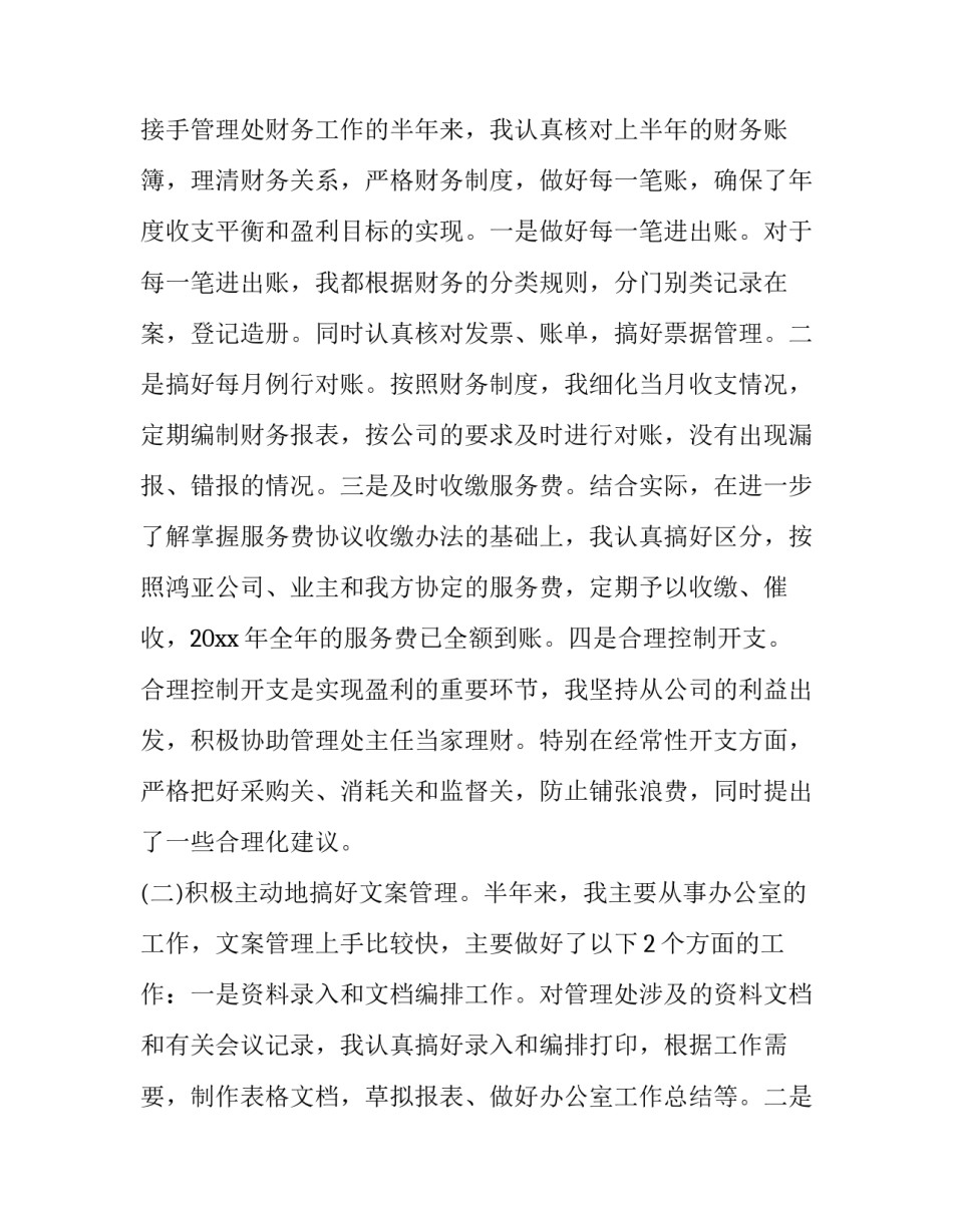 文员月工作总结 文员月工作总结和下月计划(二十篇)_第3页